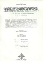 Cztery sonety miłosne - gościnne występy Teatru Wielkiego z Warszawy w Leningradzie i Wilnie, luty 1977