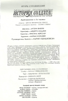 Historia żołnierza - gościnne występy Teatru Wielkiego z Warszawy w Leningradzie i Wilnie, luty 1977