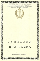 Koncert 4 czerwca 1981 - Gruzińska Państwowa Filharmonia, Tbilisi - okładka programu