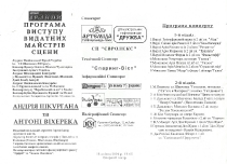 Koncert 18 kwietnia 2000 - Lwów, Opernij teatr - program